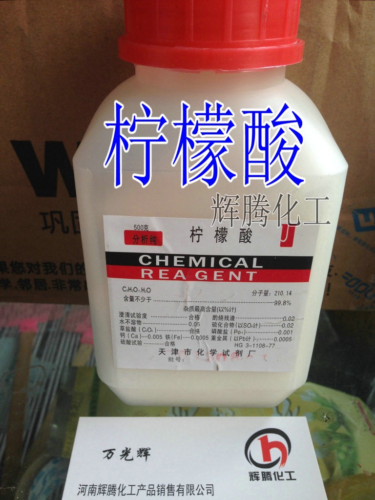批发采购分析试剂-优质化学试剂 柠檬酸化学试