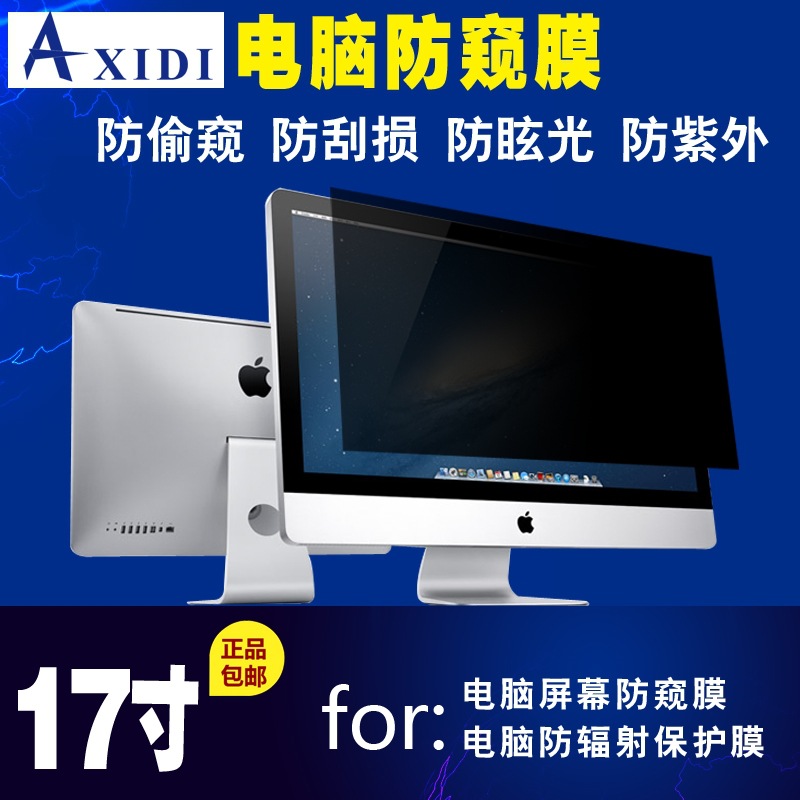 AXIDI 联想华硕笔记本防窥膜 电脑屏幕防窥膜 