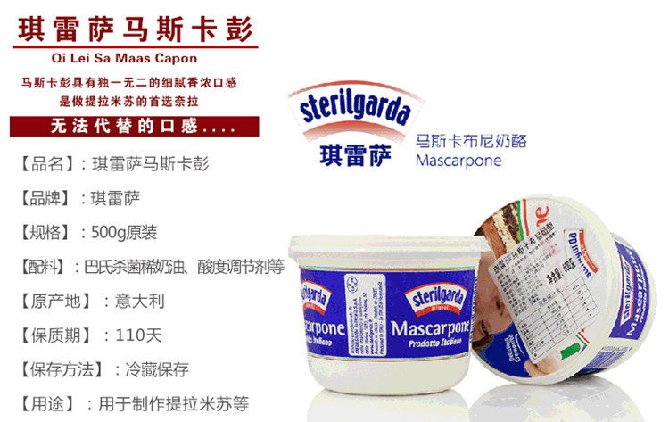 琪雷萨马斯卡布尼奶酪 马斯卡彭芝士 mascarpone cheese 6盒*500g