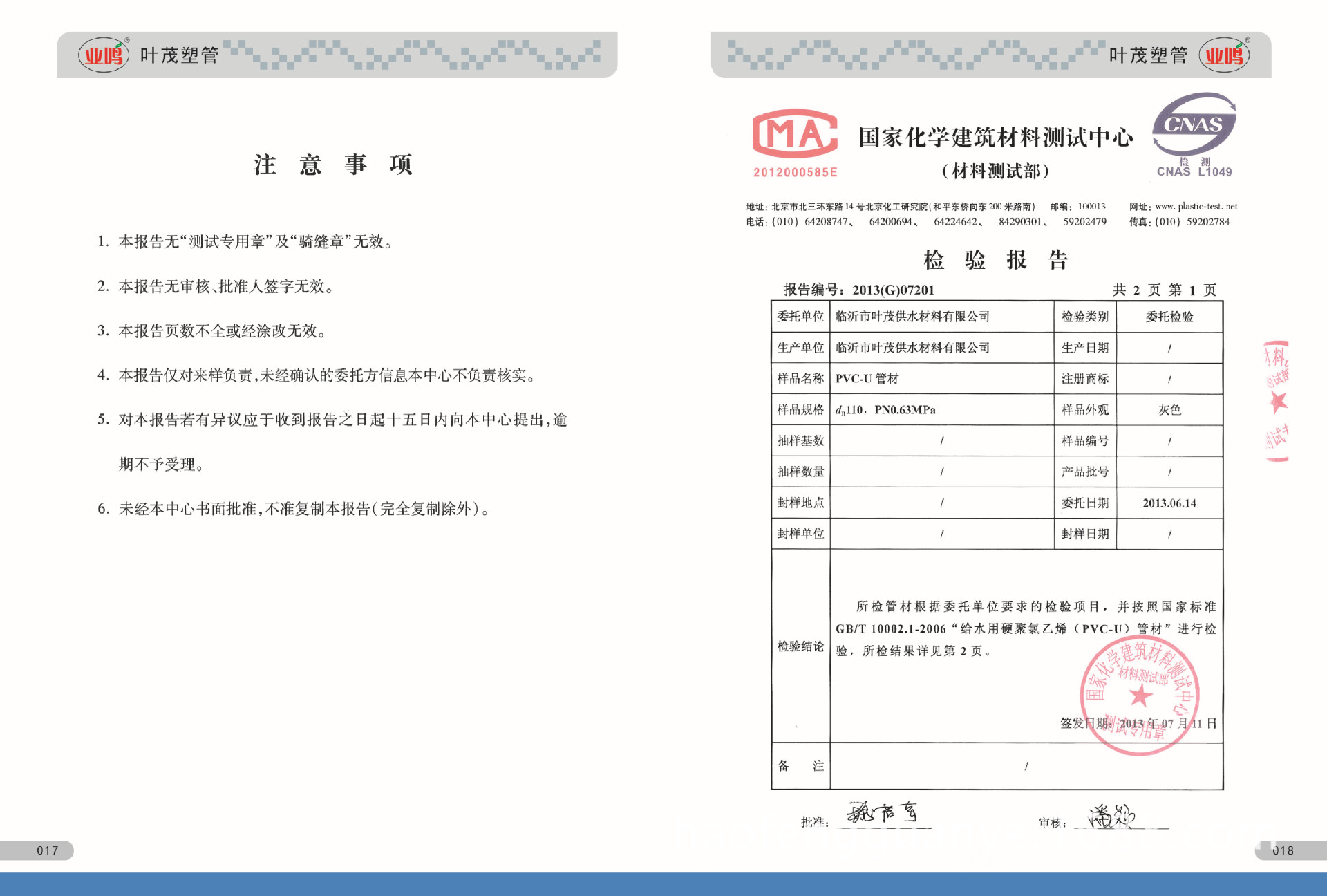 臨沂市葉茂供水材料有限公司-11