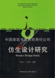 书籍-仿生设计研究(22710)设计类研究生设计理