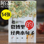 批發陌墨盒裝便簽卡 微博裡的經典小句子 創意小卡片 54張