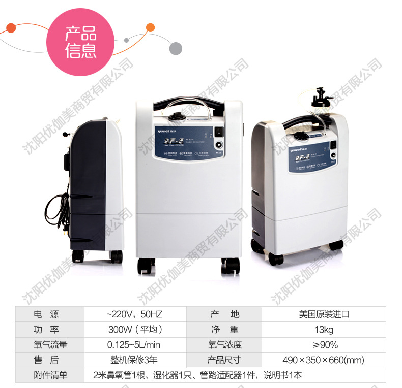 鱼跃9f-5型医用家用制氧机