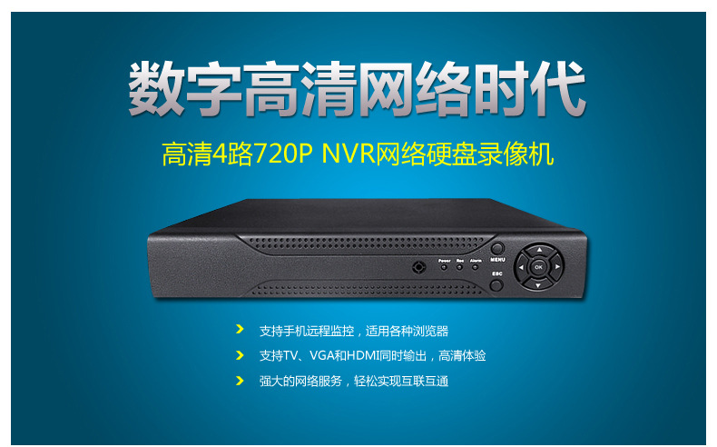 高清网络硬盘录像机 H.264高清NVR 监控设备