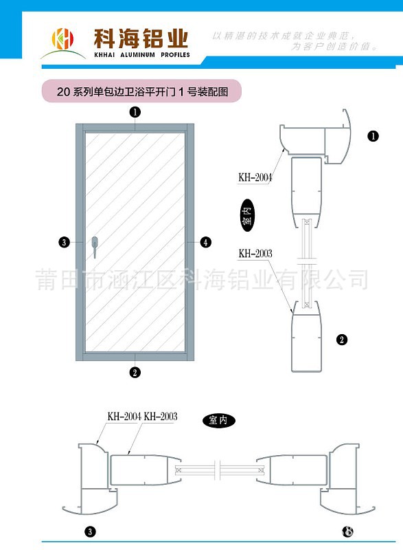 20系列单包边卫浴平开门1号-装配图