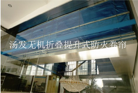无机折叠提升式防火卷帘1_副本