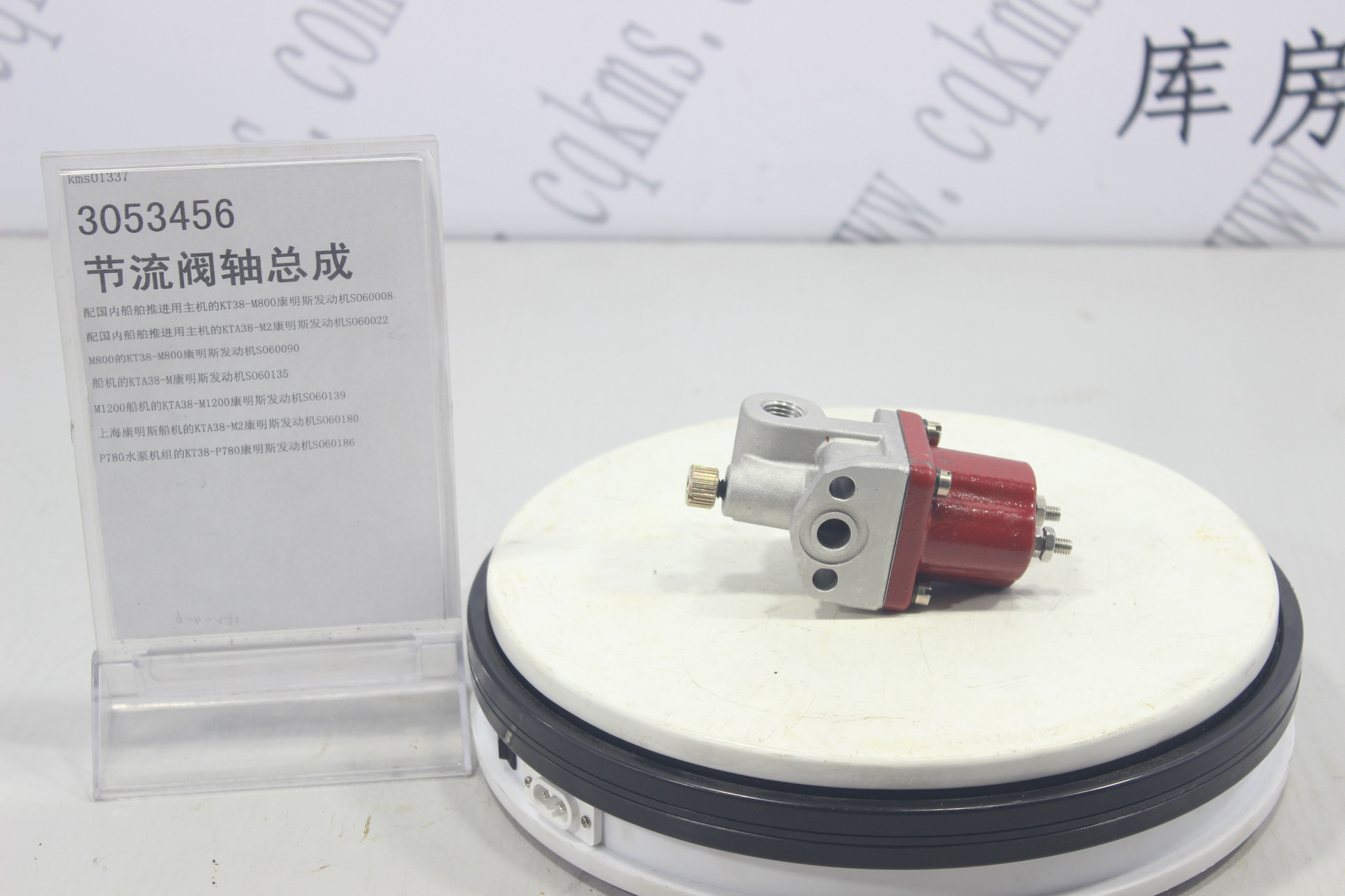 kms01337-3053456-节流阀轴总成---参考规格长11*宽4.5CM-参考重量550-550图片5