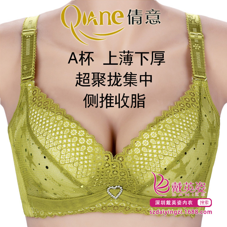 <em>文胸</em>-<em>倩意</em>2014秋冬新款 A杯 超级中聚拢 侧推 