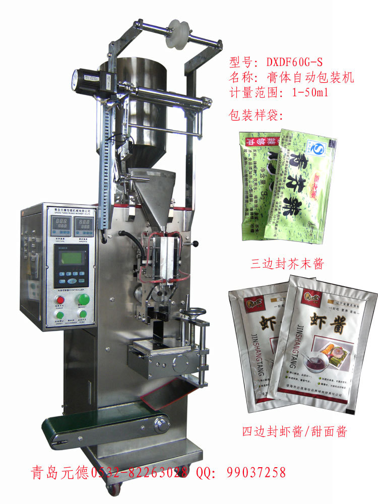 青岛<em>元德</em>包装机 颗粒 粉剂 液体 膏体包装机-图