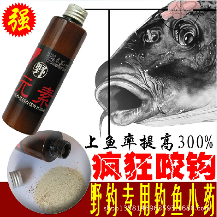 七元素 批发供应 钓鱼小药添加剂 垂钓鱼饵料 野