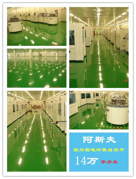 宜兴国电14万平方米环氧自流