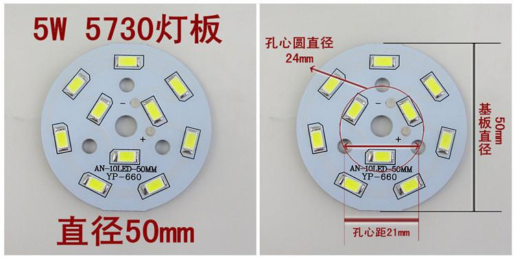 【LED 5730贴片灯板 5w 灯珠铝基板 筒灯球泡