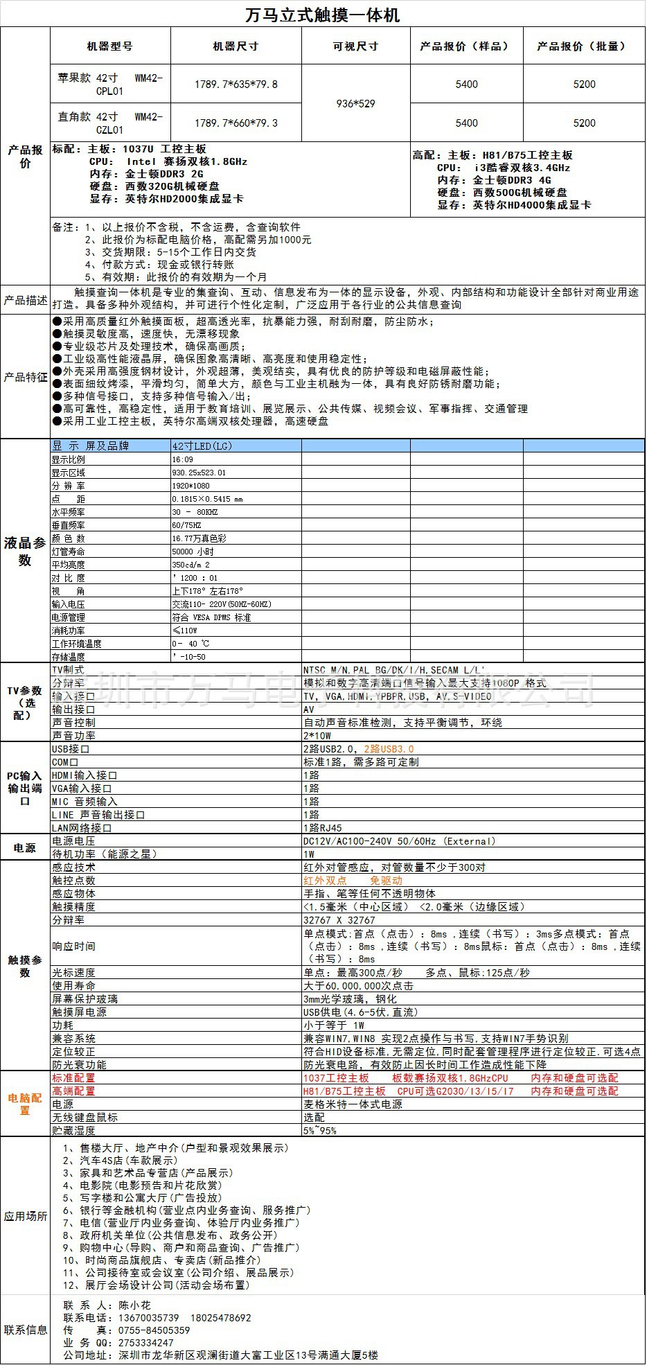 立式42寸触摸