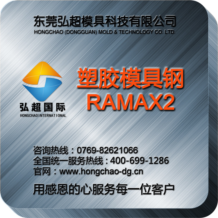 RAMAX2