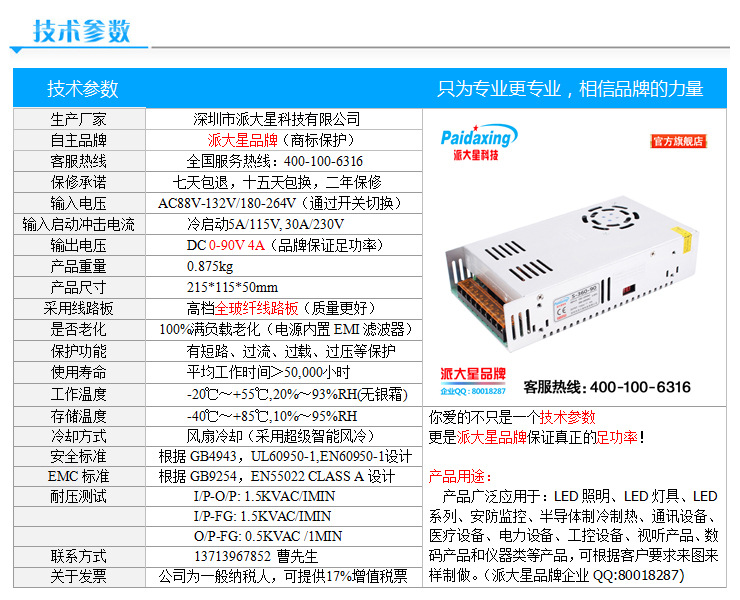 90V4A铁壳