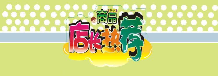 店長推薦詳情頁麵_01
