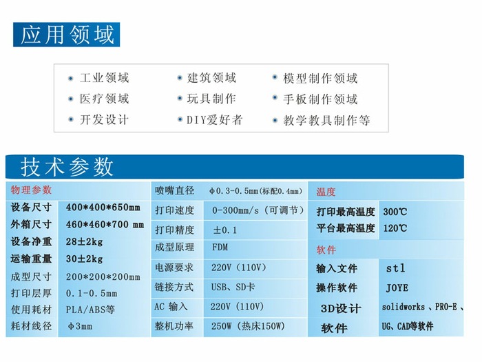 供应嘉一3D桌面打印机 准工业级 美国技术