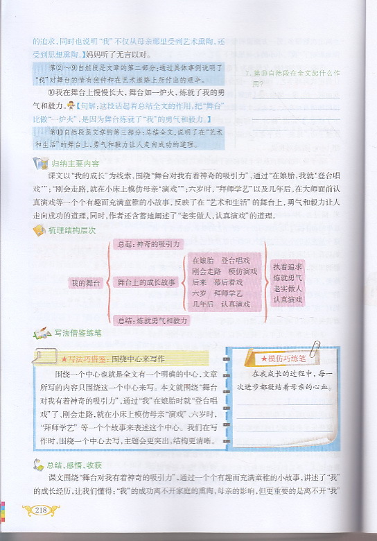 书籍-动漫书 J智慧课堂好学案--语文六年级(上册