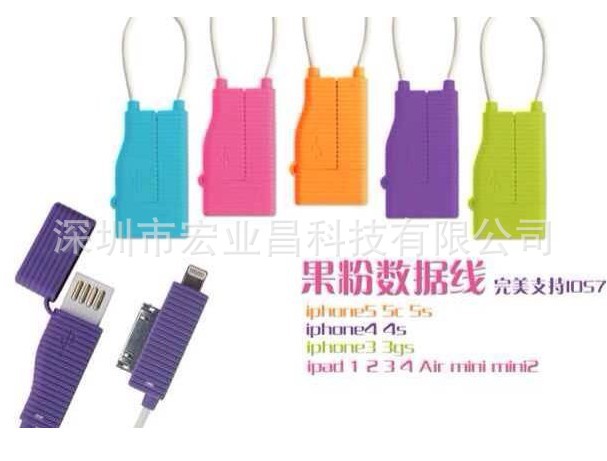 果粉数据线5