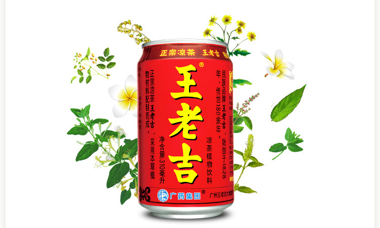 买一送一 王老吉凉茶310ml*12罐