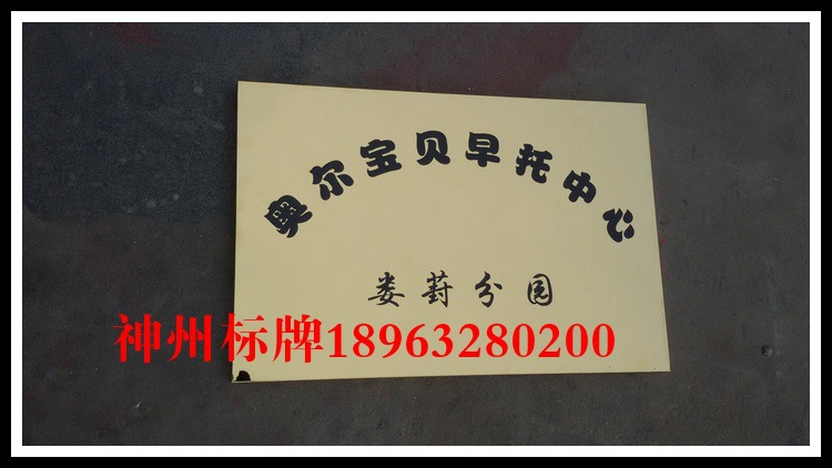 公司牌匾制作门头不锈钢铜牌匾公司门牌广告牌招牌定做订做
