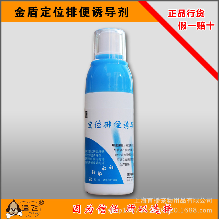 金盾寵物定位排便誘導劑 寵物誘便劑 貓狗均可 50ml (定點上廁所)工廠,批發,進口,代購