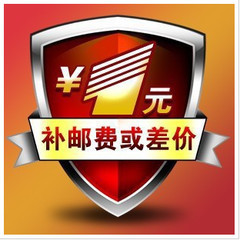 【邮费自助补付】请勿乱拍下,只用于补拍运费,差价