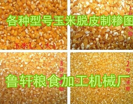 碾米机玉米制碴机图