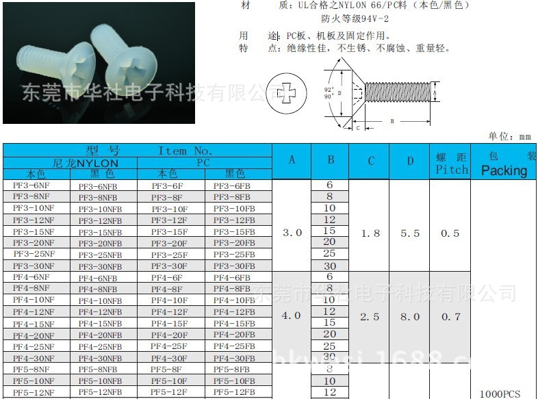 十字沉頭螺絲