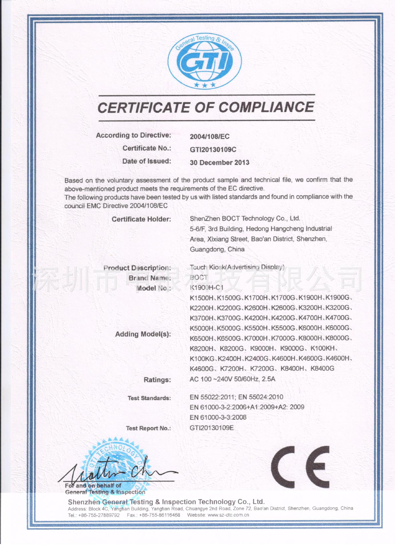 智能触控一体机（互动广告机）-CE证书-1