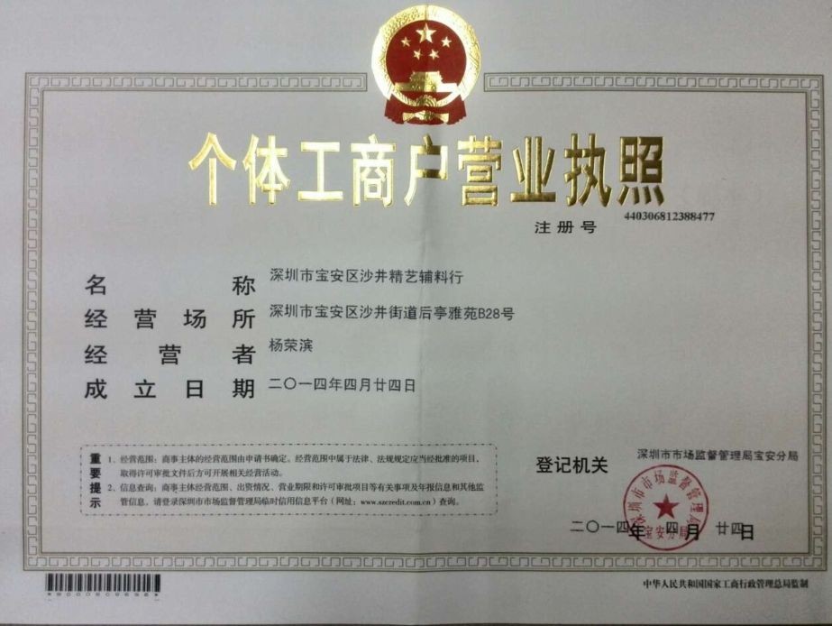 【惊呆了】注册深圳工厂 代办营业执照 人人都