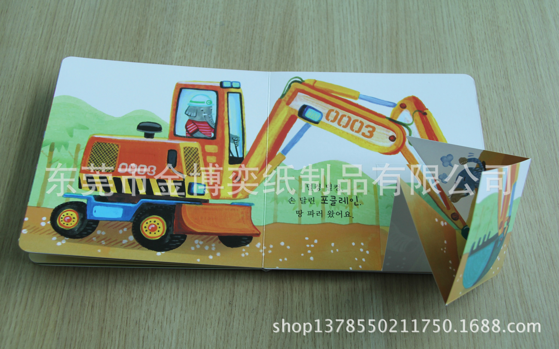 揭页书,翻翻书 58