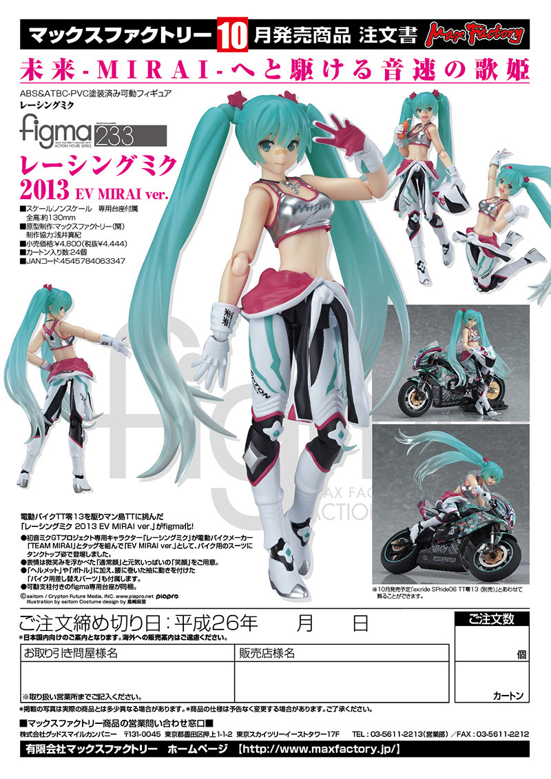 【代理版】figma 初音未来 赛车miku 2013 ev 手办完成品