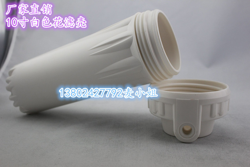 白色花滤壳_副本