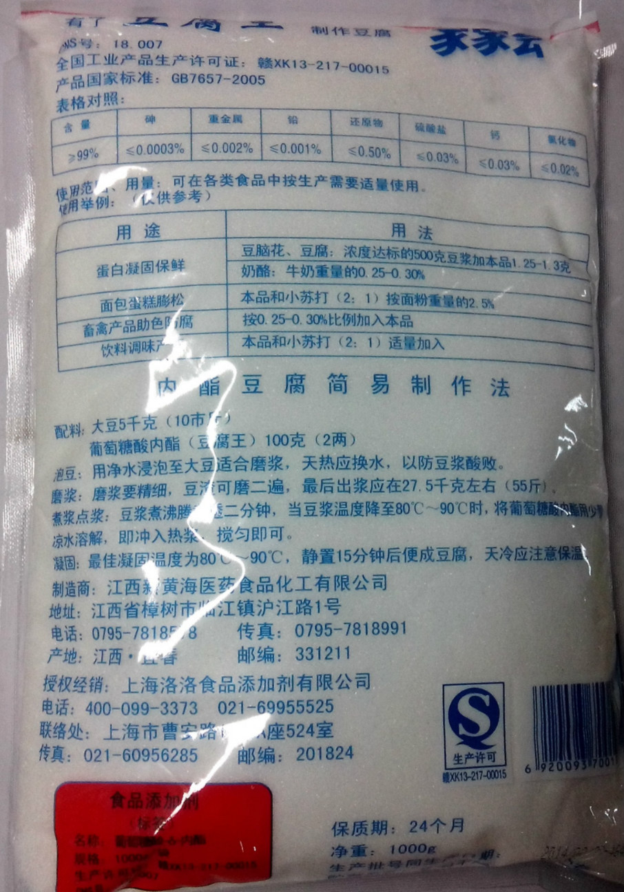 批发新洛洛 豆腐王 葡萄糖酸内酯 豆腐花豆腐脑凝固剂 内脂 1kg