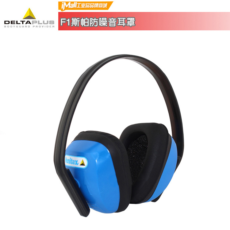 代尔塔103010防护耳罩,防噪音耳罩,隔音耳罩,学习睡眠耳罩