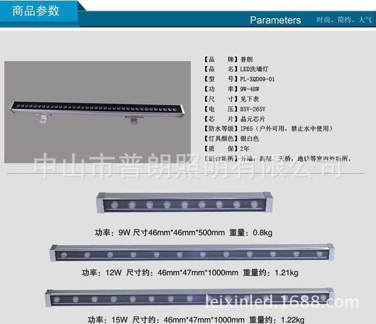 PL-XQ09-01洗墻燈