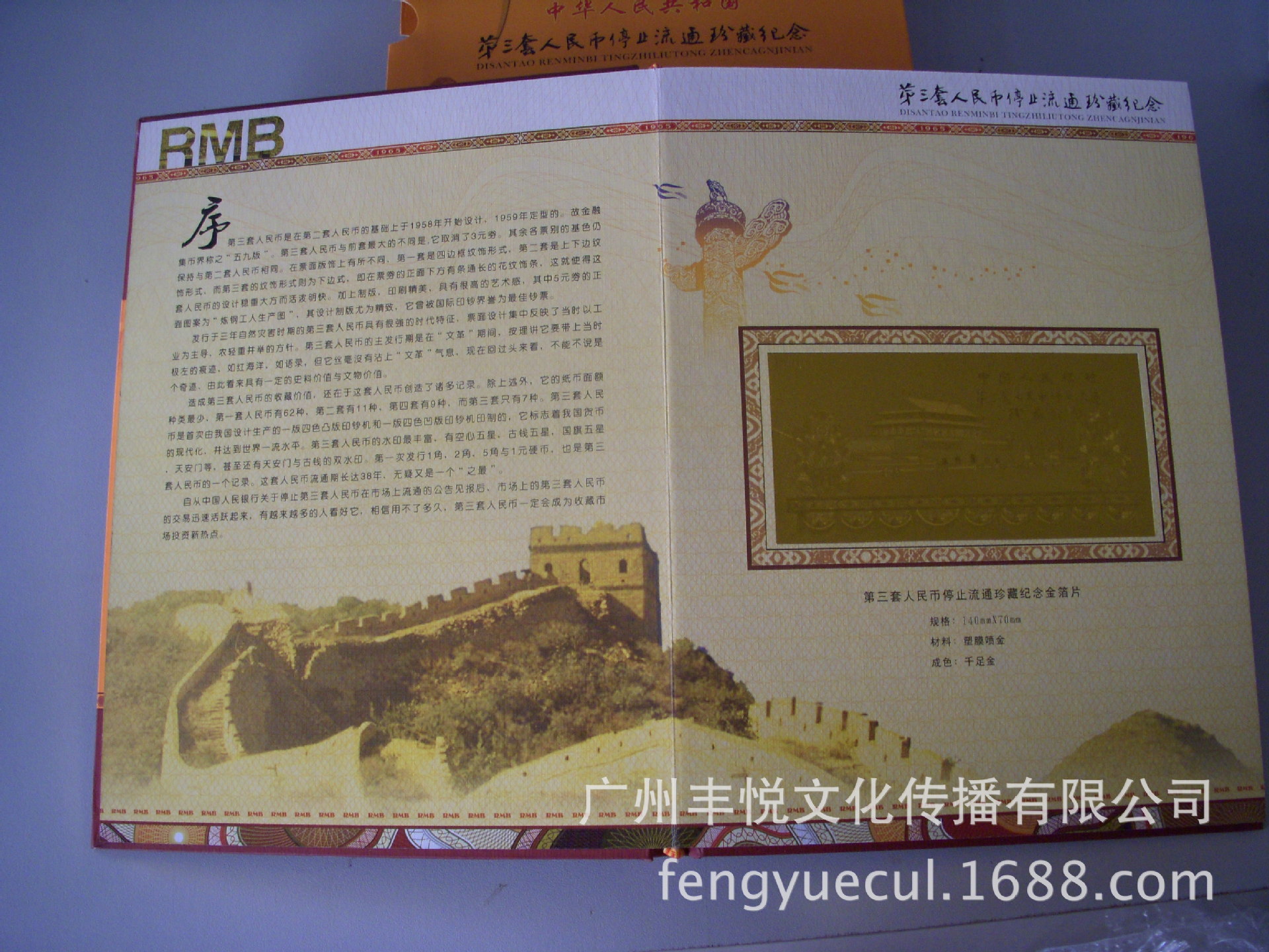 第三套人民币 003