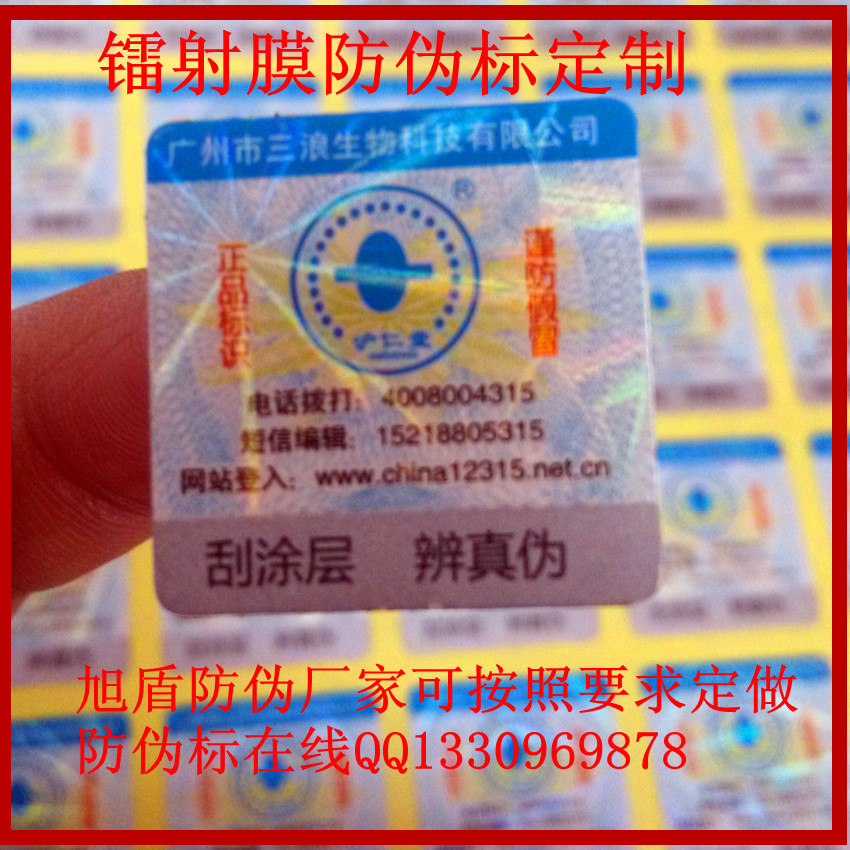 蓝色镭射膜防伪_副本