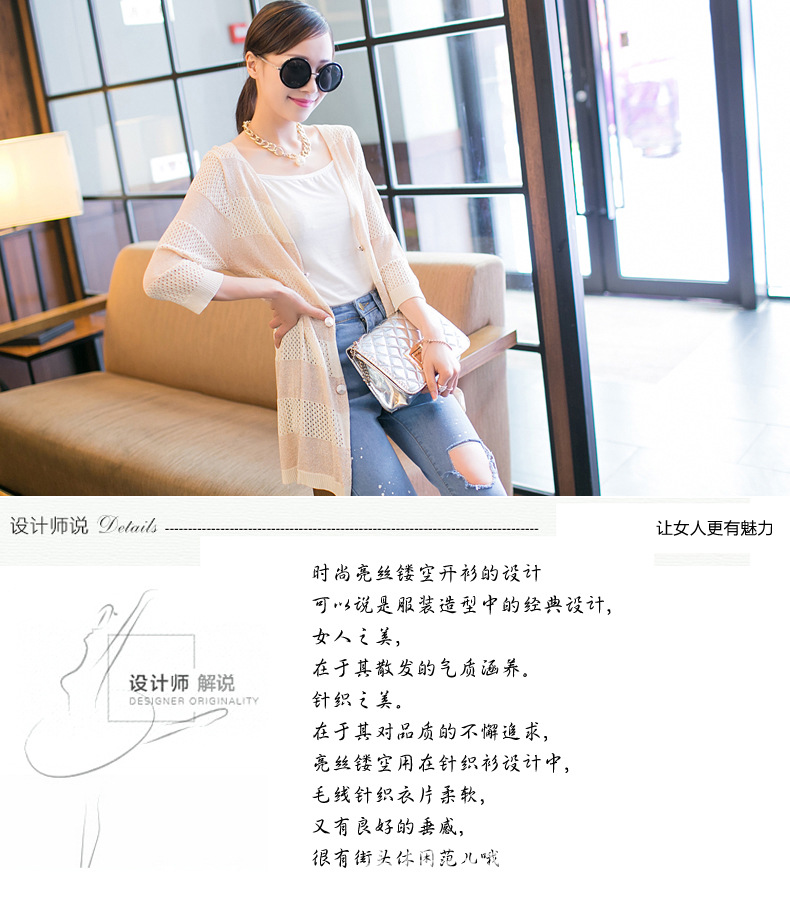 【2014新款夏装亮丝镂空<em>开衫</em> <em>七分袖簿款</em>防晒