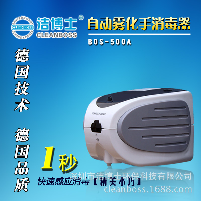 BOS-500A