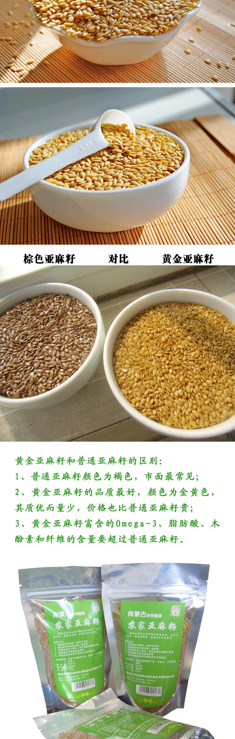 養(yǎng)生堂推薦內(nèi)蒙古黃金亞麻籽 非轉(zhuǎn)基因 特級(jí)精選防三高癌癥治便秘