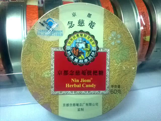 香港京都念慈庵 枇杷糖 川贝润喉糖果60g 一小箱2盒 1盒6个价