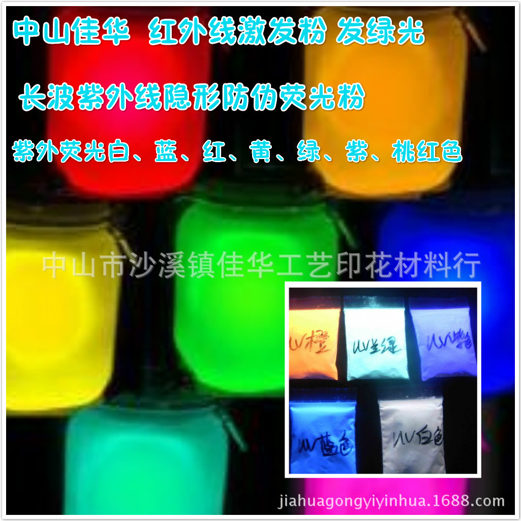 紫外线隐形防伪荧光粉紫外光显色荧光粉2