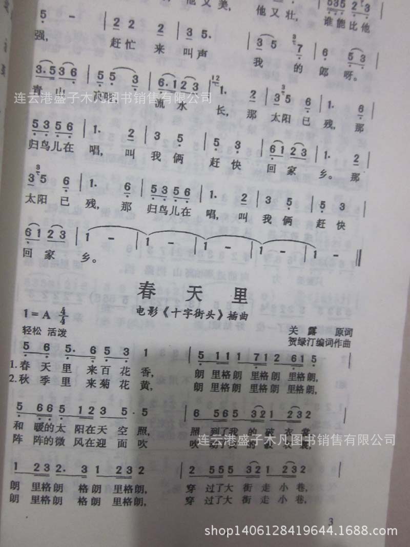 歌曲 简谱 乐谱 歌谱歌本书籍 经典老歌永远难忘的旋律 -乐谱书籍 歌谱