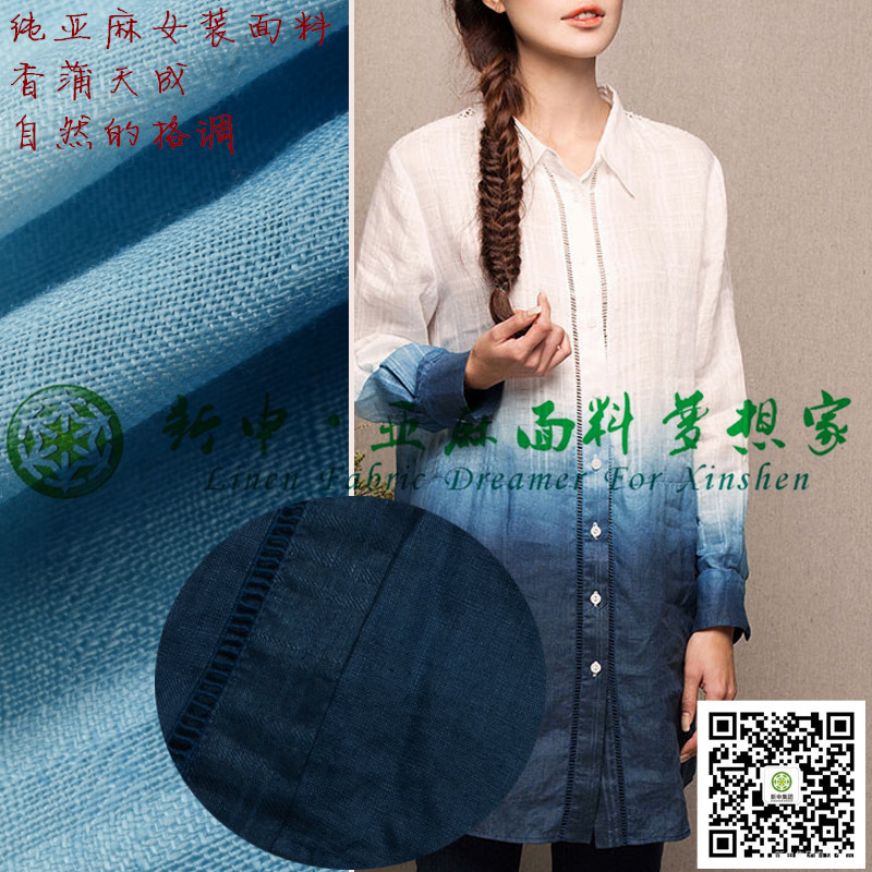翻领渐变色亚麻衬衫面料女装
