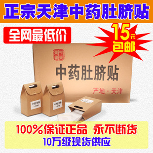 正品纯中药肚脐贴天津老中医磁石减肥瘦身贴一疗程可授权批发包邮