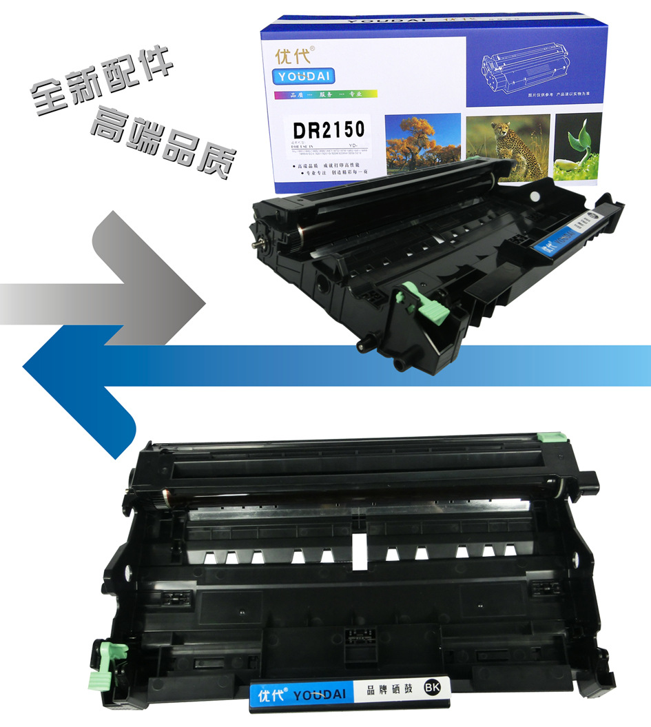 优代 兄弟dr-2150硒鼓 mfc-7340鼓架 打印机办公耗材套装