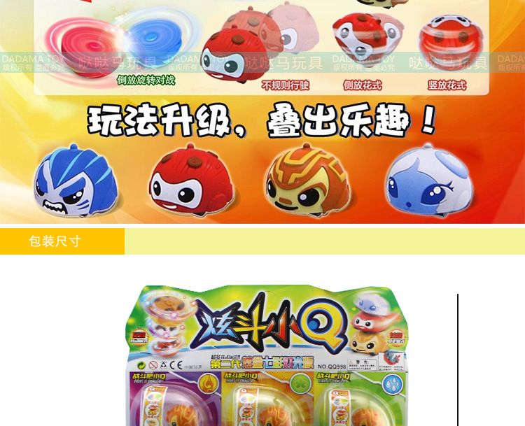 炫斗小Q-升级版_07