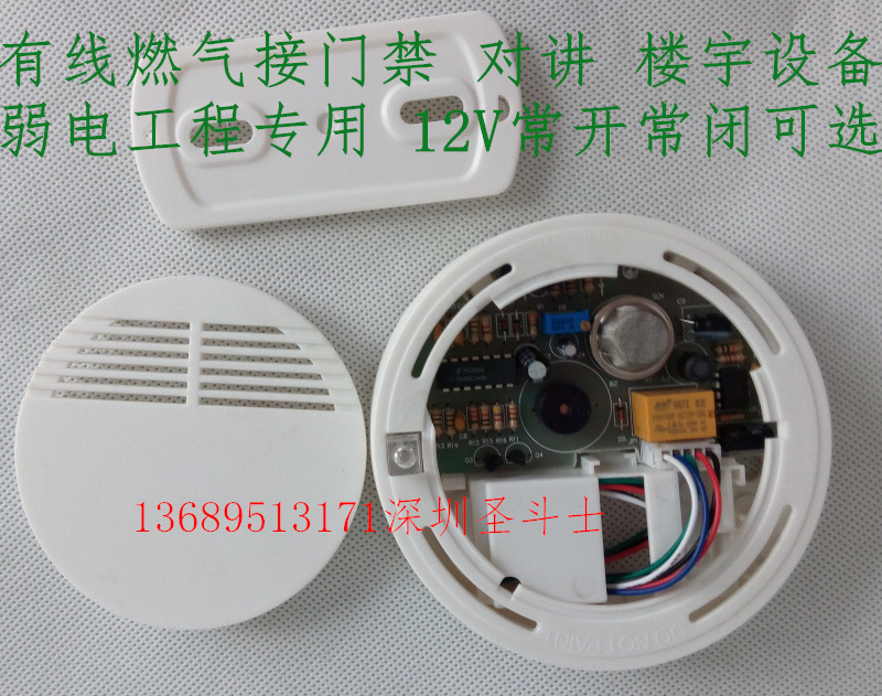 12v联网型吸顶燃气报警器煤气报警器楼宇对讲接燃气探测器